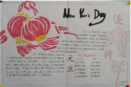 元旦手抄報(bào)簡單又漂亮三年級