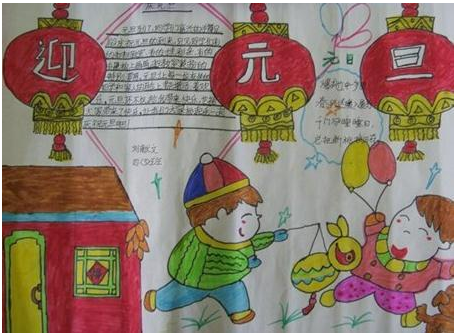 元旦手抄報(bào)簡單又漂亮三年級