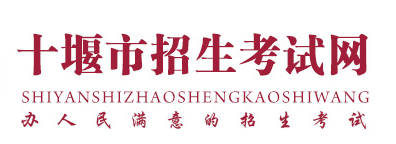 十堰中考志愿填報(bào)入口