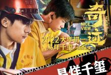水門橋和奇跡哪部投資收益好？優(yōu)勢大？