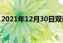 2021年12月30日雙語(yǔ)整理：不燃燒雙語(yǔ)例句