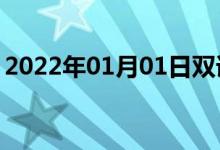 2022年01月01日雙語(yǔ)整理：不細(xì)致雙語(yǔ)例句