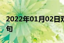 2022年01月02日雙語(yǔ)整理:微生物學(xué)雙語(yǔ)例句