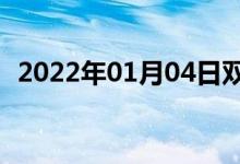2022年01月04日雙語整理：救護(hù)雙語例句