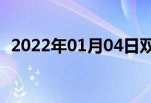 2022年01月04日雙語整理：就業(yè)雙語例句