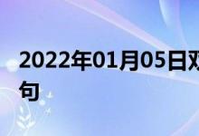 2022年01月05日雙語整理：慈善機構雙語例句