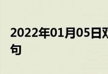 2022年01月05日雙語(yǔ)整理：作模型用雙語(yǔ)例句