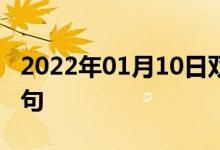2022年01月10日雙語(yǔ)整理:專(zhuān)科院校雙語(yǔ)例句