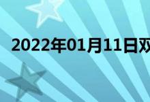 2022年01月11日雙語整理：導(dǎo)致雙語例句