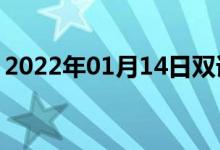 2022年01月14日雙語整理：德國(guó)人雙語例句