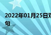 2022年01月25日雙語(yǔ)整理：作業(yè)系統(tǒng)雙語(yǔ)例句