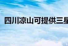四川涼山可提供三星手機維修服務(wù)地址在哪