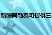 新疆阿勒泰可提供三星手機(jī)維修服務(wù)地址在哪