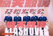 電影是可以投資的嗎？消防大片《驚天救援》值得投資嗎？回報(bào)率能有多高？