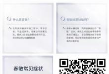 春敏肌膚怎么護理？春敏是過敏嗎？春敏肌膚癥狀