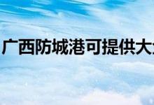 廣西防城港可提供大金空調維修服務地址在哪