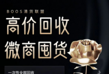 微商囤貨如何快速清貨？微商免費(fèi)清貨是騙局嗎？