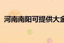 河南南陽可提供大金空調維修服務地址在哪