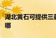 湖北黃石可提供三菱重工空調(diào)維修服務地址在哪