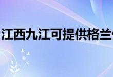 江西九江可提供格蘭仕空調(diào)維修服務地址在哪