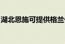 湖北恩施可提供格蘭仕空調(diào)維修服務地址在哪