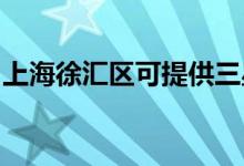 上海徐匯區(qū)可提供三星空調維修服務地址在哪