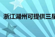 浙江湖州可提供三星空調(diào)維修服務地址在哪