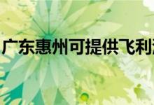 廣東惠州可提供飛利浦空調(diào)維修服務(wù)地址在哪