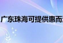 廣東珠?？商峁┗荻挚照{維修服務地址在哪