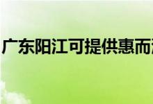 廣東陽江可提供惠而浦空調維修服務地址在哪