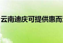 云南迪慶可提供惠而浦空調(diào)維修服務地址在哪