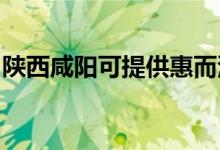 陜西咸陽(yáng)可提供惠而浦空調(diào)維修服務(wù)地址在哪