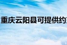 重慶云陽(yáng)縣可提供約克空調(diào)維修服務(wù)地址在哪