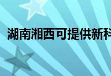 湖南湘西可提供新科空調(diào)維修服務地址在哪