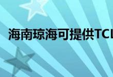 海南瓊?？商峁㏕CL冰箱維修服務(wù)地址在哪