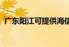 廣東陽江可提供海信冰箱維修服務地址在哪