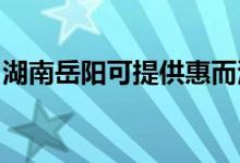湖南岳陽(yáng)可提供惠而浦冰箱維修服務(wù)地址在哪