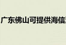 廣東佛山可提供海信洗衣機維修服務(wù)地址在哪