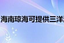 海南瓊?？商峁┤笙匆聶C維修服務(wù)地址在哪