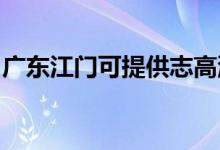 廣東江門可提供志高洗衣機維修服務地址在哪