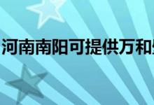 河南南陽可提供萬和壁掛爐維修服務地址在哪