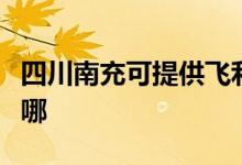 四川南充可提供飛利浦吸塵器維修服務地址在哪