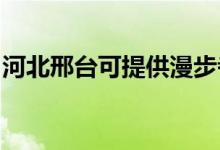 河北邢臺(tái)可提供漫步者音響維修服務(wù)地址在哪