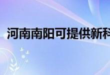 河南南陽(yáng)可提供新科音響維修服務(wù)地址在哪