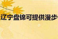遼寧盤(pán)錦可提供漫步者音響維修服務(wù)地址在哪