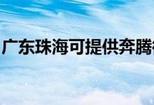 廣東珠?？商峁┍简v微波爐維修服務(wù)地址在哪