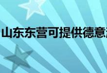 山東東營可提供德意消毒柜維修服務地址在哪