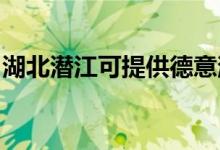 湖北潛江可提供德意消毒柜維修服務地址在哪