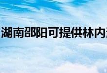 湖南邵陽可提供林內(nèi)消毒柜維修服務(wù)地址在哪