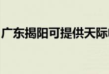 廣東揭陽可提供天際電飯煲維修服務(wù)地址在哪